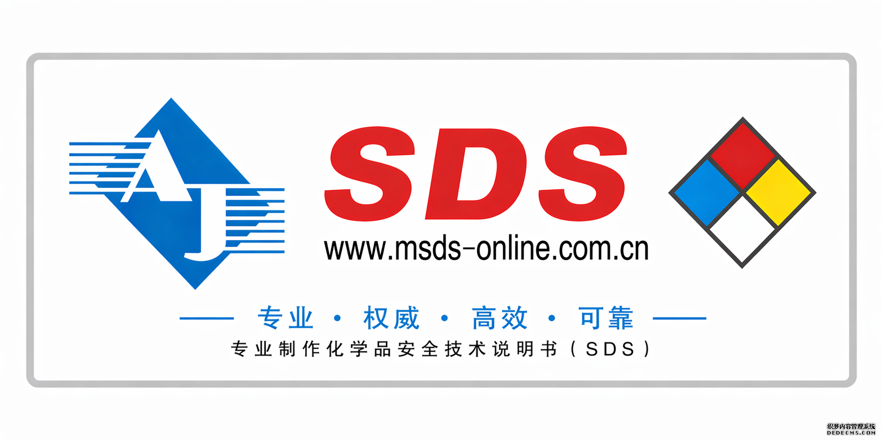 安建検査 SDSサービス（旧称MSDS）