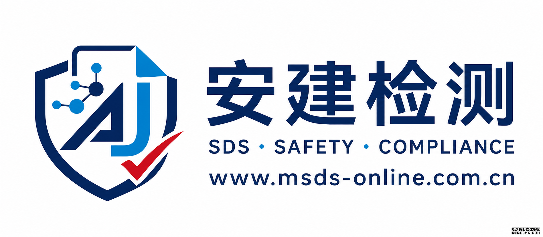 安建检测 SDS服务（旧称MSDS）